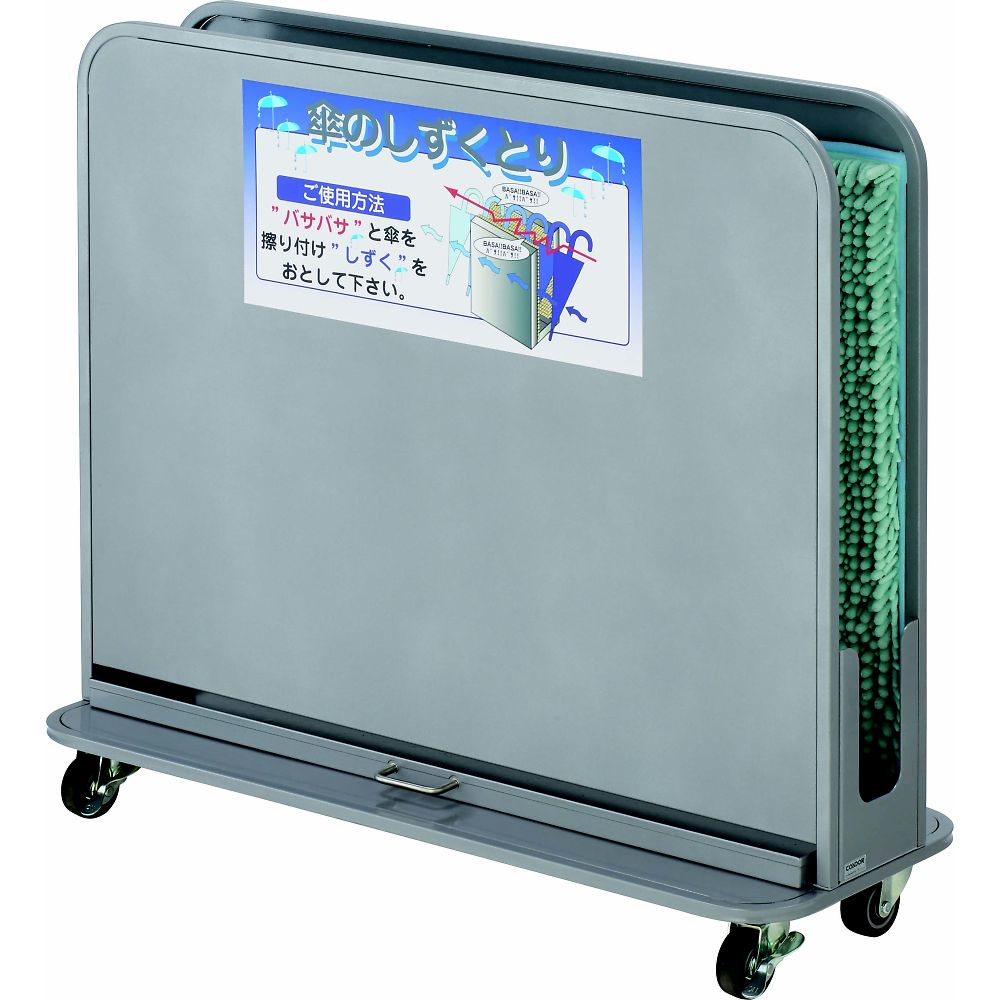 山崎産業(コンドル) 傘しずく取りNHD YA-88L-SB 1台(ご注文単位1台)【直送品】