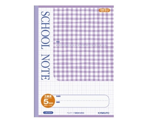 キョクトウ・アソシエイツ スクールノート 紫 B5 5mm方眼(10mm実線付)色柄 LMC5GV 1冊(ご注文単位1冊)【直送品】
