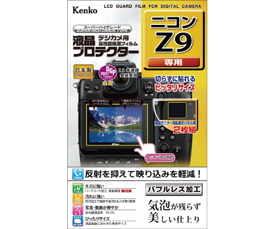 ケンコー・トキナー 液晶保護フィルム ニコン Z9用 KLP-NZ9 1個（ご注文単位1個）【直送品】