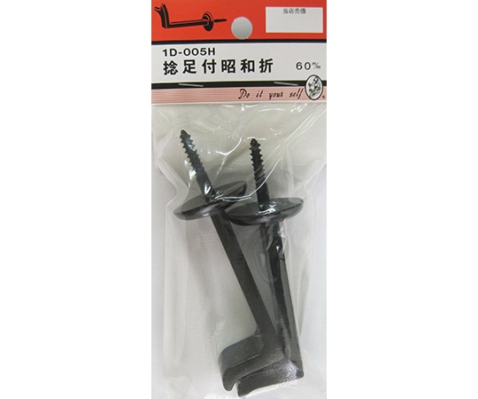 ビーバー 捻足付昭和折 黒 60mm 2個入 1D005H 1パック(ご注文単位1パック)【直送品】