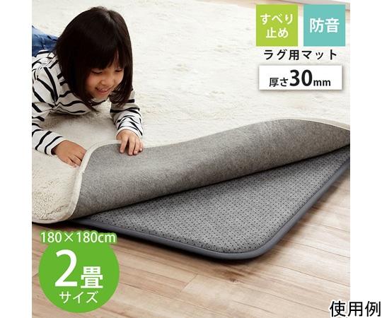 イケヒコ・コーポレーション ラグ 下敷き 滑り止め 防音 クッション性 床暖房 ホットカーペット対応 約180×180cm 1293390014902 1枚（ご注文単位1枚）【直送品】