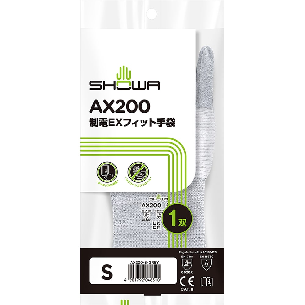 ショーワグローブ 制電EXフィット手袋 S グレー 10双入 1袋 (ご注文単位1袋)【直送品】