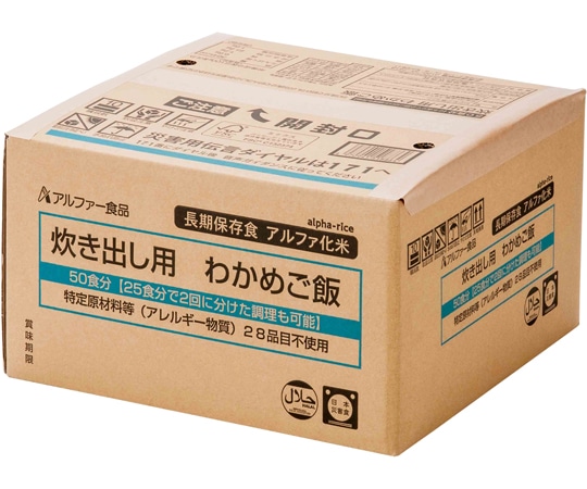 アルファー食品 安心米 炊き出し用 わかめご飯 50食分 11408567 1ケース※軽（ご注文単位1ケース）【直送品】