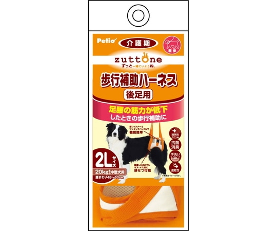 ペティオ 老犬介護用歩行補助ハーネス後足用K 2L W23630 1個（ご注文単位1個）【直送品】