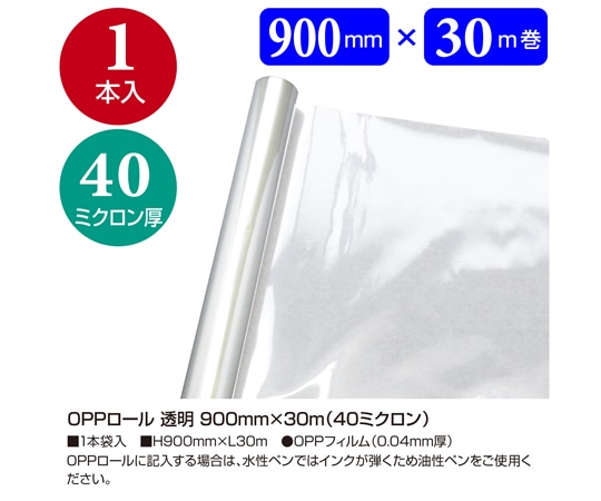 ササガワ OPPロール 透明 900mm×30m(40ミクロン) 35-353 1本（ご注文単位1本）【直送品】