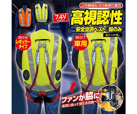 ブレイン 7.4V/25V 胸スイッチなし 高視認性 安全空調ベスト ハーネス対応 服のみ レギュラータイプ イエロー M-L MESH-BR-016-1 1着(ご注文単位1着)【直送品】