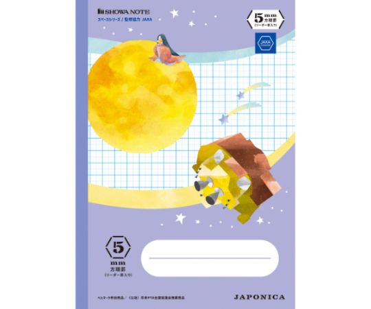 ショウワノート ジャポニカ学習帳 宇宙柄 方眼ノート 紫 B5 JXS5V 1冊（ご注文単位1冊）【直送品】