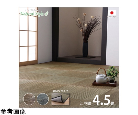 イケヒコ・コーポレーション カーペット ござ 国産 敷詰 ラグ い草 消臭抗菌防臭 滑り止め 市松 ブラック 江戸間4.5畳 1080390030502 1枚（ご注文単位1枚）【直送品】