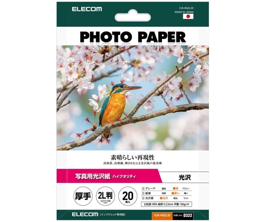 エレコム 写真用光沢紙 ハイクオリティ 厚手 2L判 20枚 EJK-HQ2L20 1箱(ご注文単位1箱)【直送品】