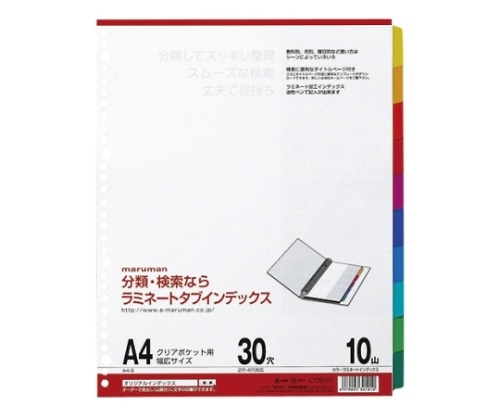 マルマン ラミネートインデックス A4ワイド 10色 10山 クリアポケット専用 LT3010 1組(ご注文単位1組)【直送品】