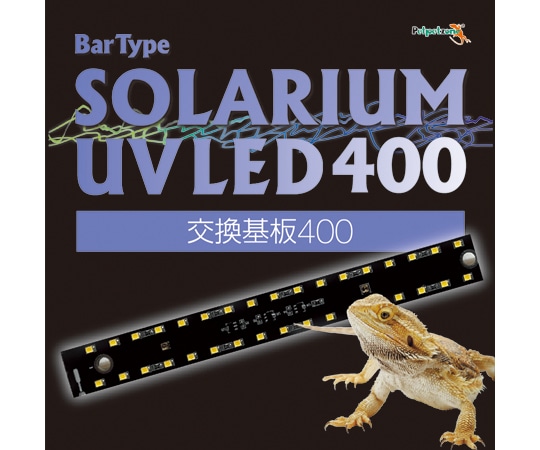 ゼンスイ Bar Type SOLARIUM UVLED 400 交換基板  1個(ご注文単位1個)【直送品】