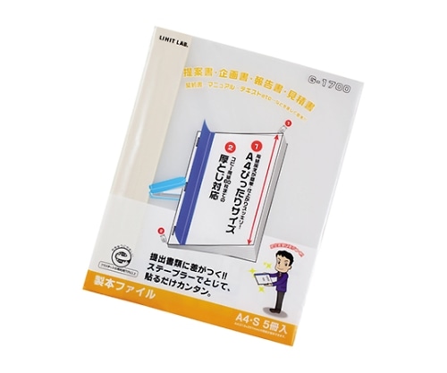 LIHITLAB リクエスト 製本ファイル 0白 G1700 1組(5冊入) G1700-0 1組(ご注文単位1組)【直送品】