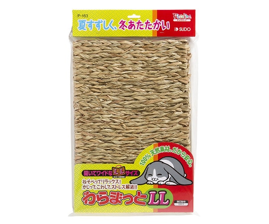 スドー わらまっと LL P-163 1個（ご注文単位1個）【直送品】