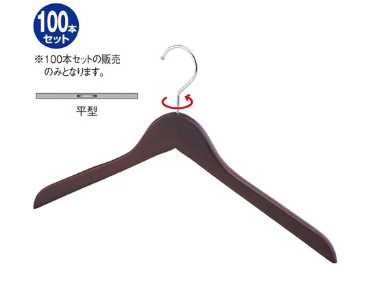 アズワン 木製ハンガー ブラウン平型 W44cm 100本入 61-656-9-1 1箱(ご注文単位1箱)【直送品】