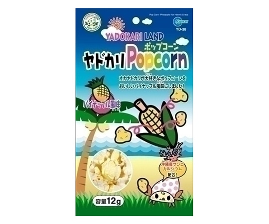 マルカン ヤドカリポップコーン パイナップル風味 12g YD-38 1袋（ご注文単位1袋）【直送品】