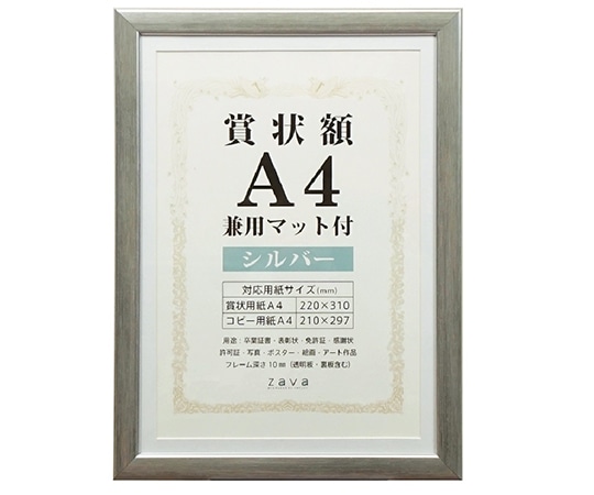 万丈 賞状額 兼用マット付 A4 シルバー SJ-A4-SL 1個(ご注文単位1個)【直送品】
