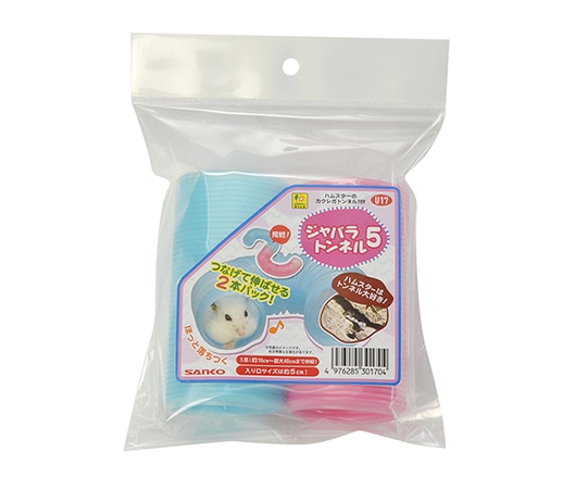 三晃商会 ジャバラトンネル 5 U17 1セット（ご注文単位1セット）【直送品】