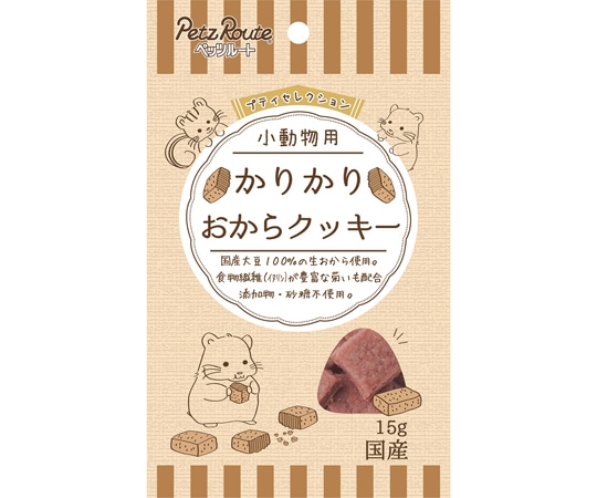 ペッツルート 小動物用 かりかりおからクッキー 15g 684440 1袋（ご注文単位1袋）【直送品】