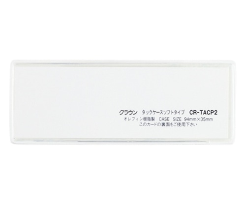 クラウン タックケース クリア 1パック(10枚入) CR-TACP2-T 1パック(ご注文単位1パック)【直送品】