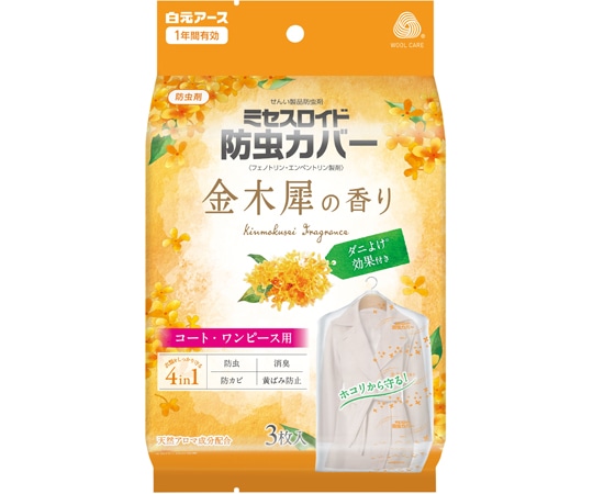 白元アース ミセスロイド防虫カバー コート・ワンピース用 1年防虫 金木犀の香り 1ケース(3枚×30袋入) 12386-0 1ケース（ご注文単位1ケース）【直送品】