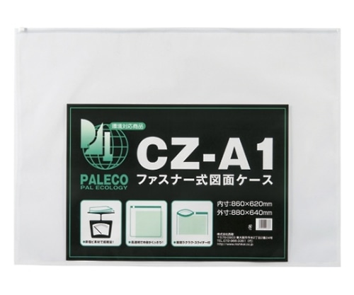 西敬 図面ケース ファスナー付 A1 CZ-A1 1個(ご注文単位1個)【直送品】