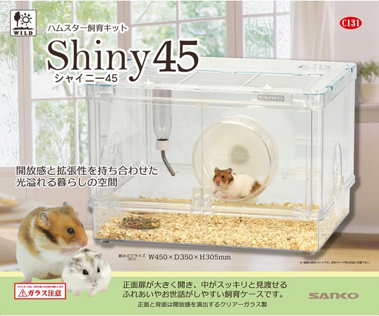 三晃商会 シャイニー45 C131 1個（ご注文単位1個）【直送品】