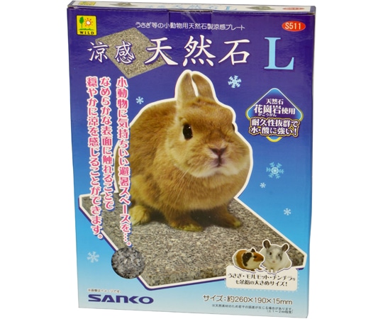 三晃商会 涼感 天然石 L S511 1個（ご注文単位1個）【直送品】