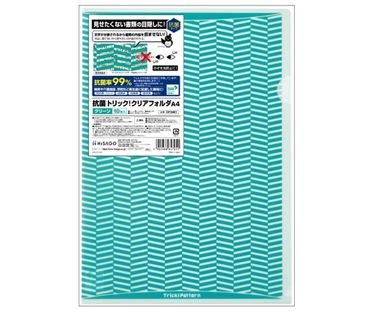 ヒサゴ 抗菌トリック! クリアフォルダA4 グリーン 1セット(10枚入) OP2461 1セット(ご注文単位1セット)【直送品】
