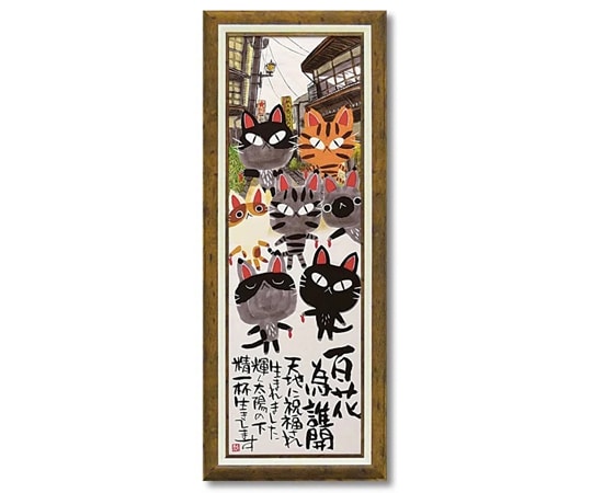 ユーパワー 糸井忠晴 アートフレーム｢元気一番(Lサイズ)｣ IT-10102 1個（ご注文単位1個）【直送品】