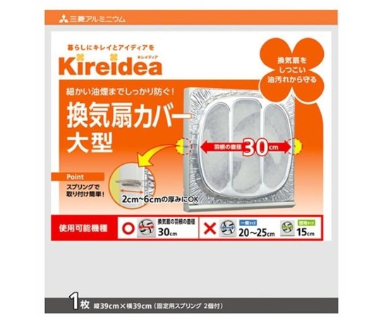 三菱 Kireidea 換気扇カバー大型 1袋(ご注文単位1袋)【直送品】