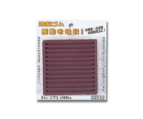 光 非移行性防振ゴム茶 100角×10mm厚 2個入 WG-01-104 1パック（ご注文単位1パック）【直送品】