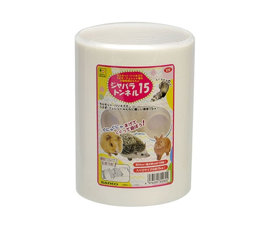 三晃商会 ジャバラトンネル15 U26 1個（ご注文単位1個）【直送品】