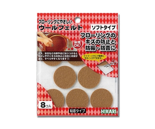 光 ウールフェルト ブラウン30mm丸 8個入 WQ3005 1パック(ご注文単位1パック)【直送品】