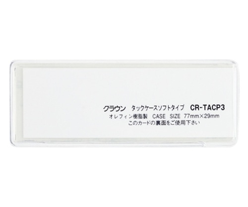 クラウン タックケース クリア 1パック(10枚入) CR-TACP3-T 1パック(ご注文単位1パック)【直送品】