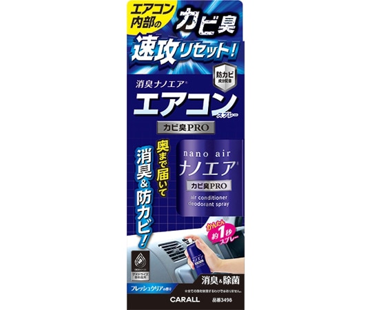 CARALL 消臭ナノエアエアコンスプレー カビ臭プロ 3498 1個（ご注文単位1個）【直送品】