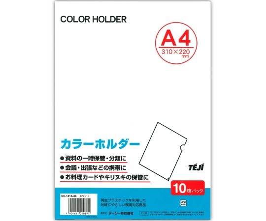 テージー カラーホルダー ホワイト 10枚 CC-141A-06 1パック(ご注文単位1パック)【直送品】