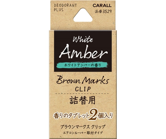 CARALL ブラウンマークスクリップ詰替用 ホワイトアンバー 2個入 3529 1パック（ご注文単位1パック）【直送品】