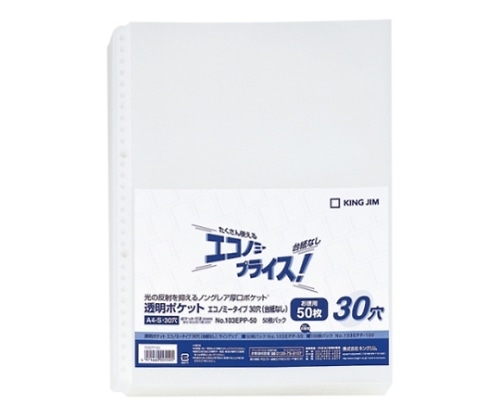 キングジム 透明ポケット エコノミータイプ 103EPP-50 1パック(ご注文単位1パック)【直送品】