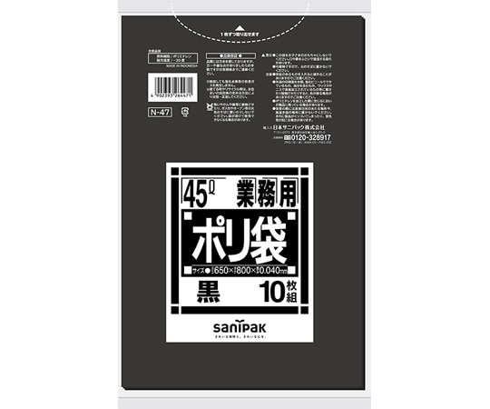 日本サニパック 業務用ポリ袋 Nシリーズ 45L 黒 厚口 10枚×40冊入 N-47 1ケース(ご注文単位1ケース)【直送品】