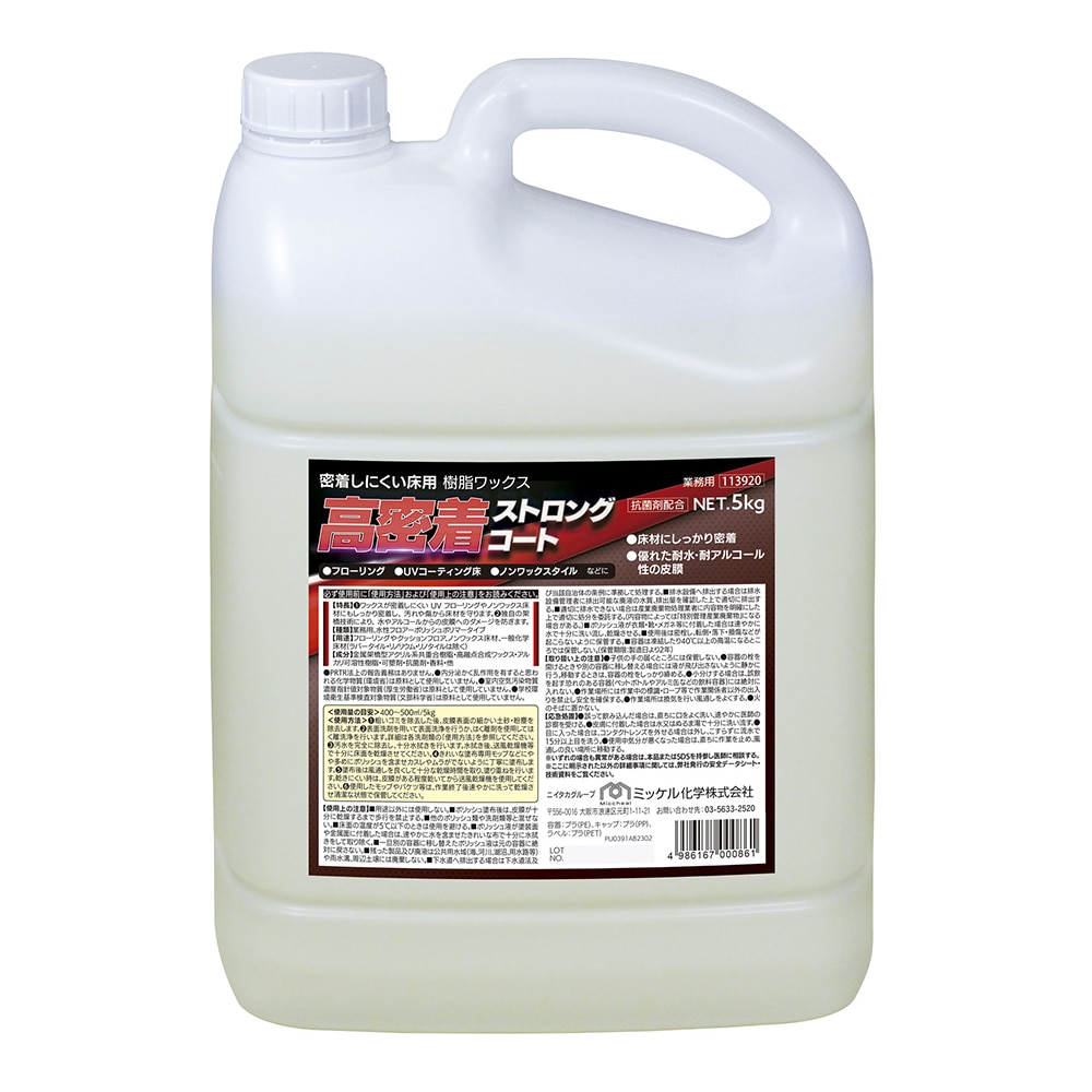 ミッケル化学 高密着ストロングコート 1箱(2本入) 113920 1箱(ご注文単位1箱)【直送品】