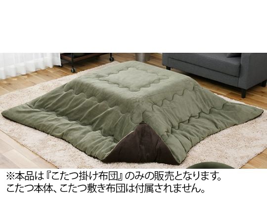 西川 こたつ布団(リバーシブル 両面無地) 正方形 カーキ×ブラウン AP09400480Y3 1枚(ご注文単位1枚)【直送品】