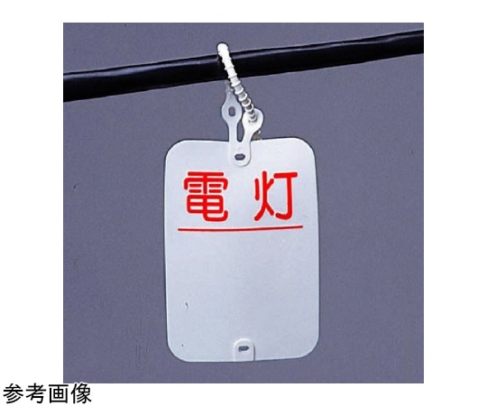 アズワン ワンタッチカラーエフ 電灯 10個入 477-12 1セット(ご注文単位1セット)【直送品】