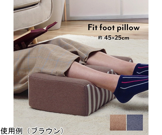 イケヒコ・コーポレーション クッション 足枕 フットケア むくみ 疲れ 対策 睡眠 ウレタン 約45×25cm ネイビー 1220880194959 1個（ご注文単位1個）【直送品】