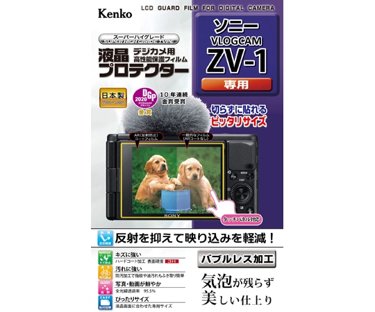 ケンコー・トキナー 液晶保護フィルム ソニー VLOCAM ZV-1F/ZV-E10/ZV-1用 KLP-SVCZV1 1個（ご注文単位1個）【直送品】