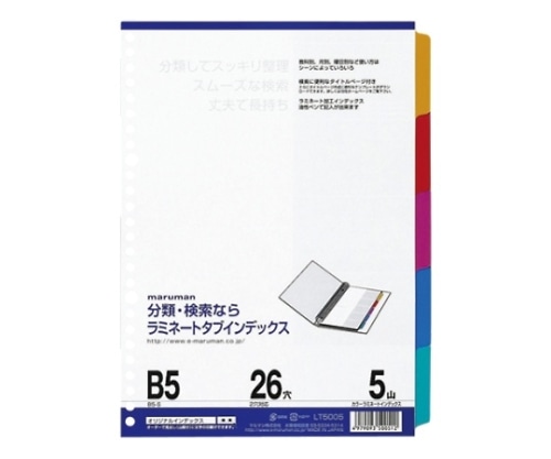 マルマン ラミネートタブインデックス B5 5山 LT5005 1組(ご注文単位1組)【直送品】