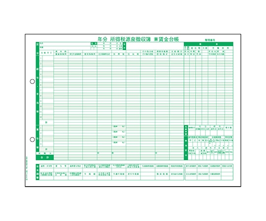 ヒサゴ 所得税源泉徴収簿兼賃金台帳 1セット(500枚入) GB1156 1セット(ご注文単位1セット)【直送品】