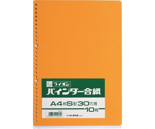 ライオン事務器 30穴 バインダー合紙 A4S 1冊(ご注文単位1冊)【直送品】