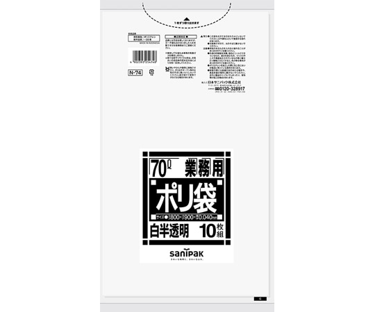 日本サニパック 業務用ポリ袋 Nシリーズ 70L 白半透明 10枚×40冊入 N-74 1ケース(ご注文単位1ケース)【直送品】