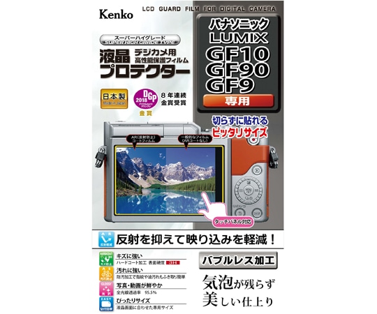 ケンコー・トキナー 液晶保護フィルム パナソニック LUMIX GF10/GF90/GF9用 KLP-PAGF10 1個（ご注文単位1個）【直送品】