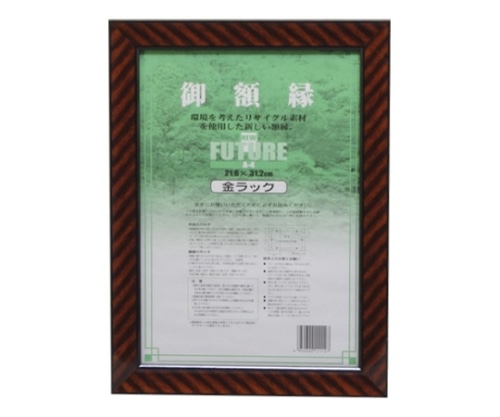 大額 賞状額 A4判 DR-A4 1枚(ご注文単位1枚)【直送品】